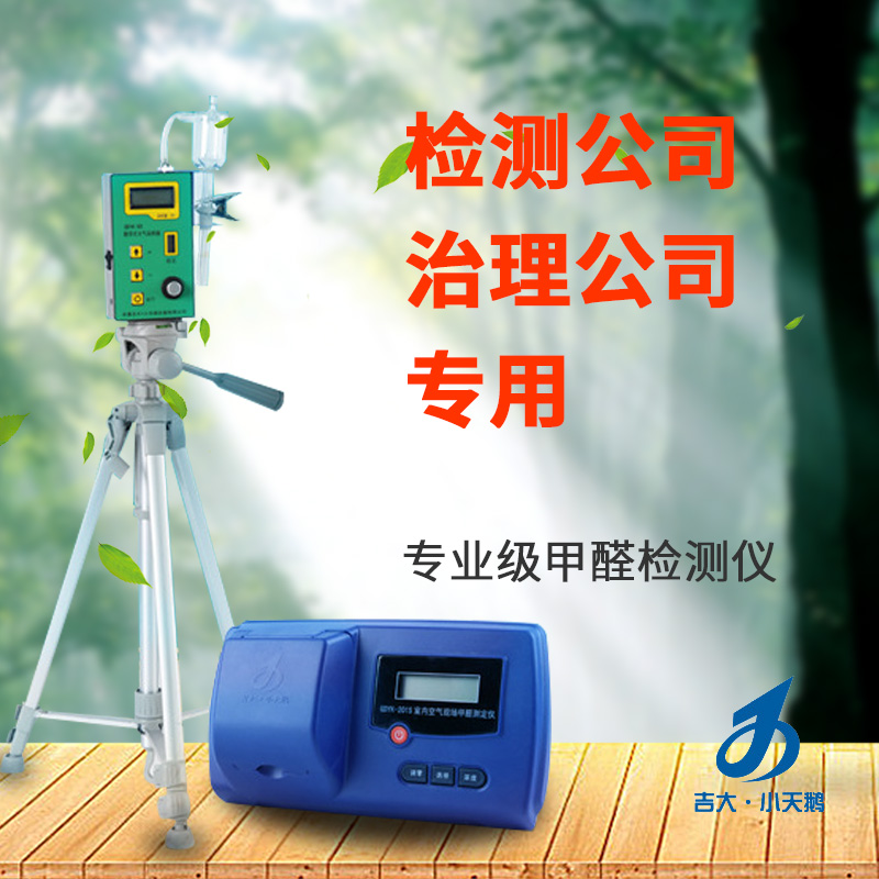 長春吉大小天鵝GDYK-201S甲醛檢測(cè)儀室內(nèi)空氣現(xiàn)場甲醛測(cè)定儀