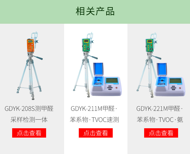 長春吉大小天鵝GDYK-201S甲醛檢測(cè)儀室內(nèi)空氣現(xiàn)場甲醛測(cè)定儀