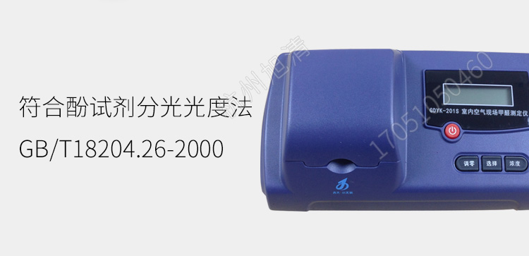 長春吉大小天鵝GDYK-201S甲醛檢測(cè)儀室內(nèi)空氣現(xiàn)場甲醛測(cè)定儀